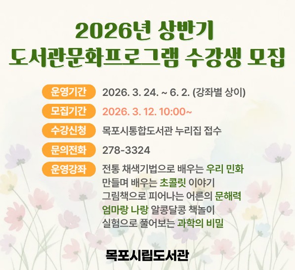 제목:2026년 상반기 도서관문화프로그램 / 내용:
