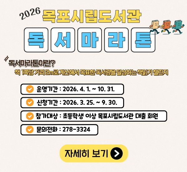 제목:2026 독서마라톤 참여자모집 / 내용: