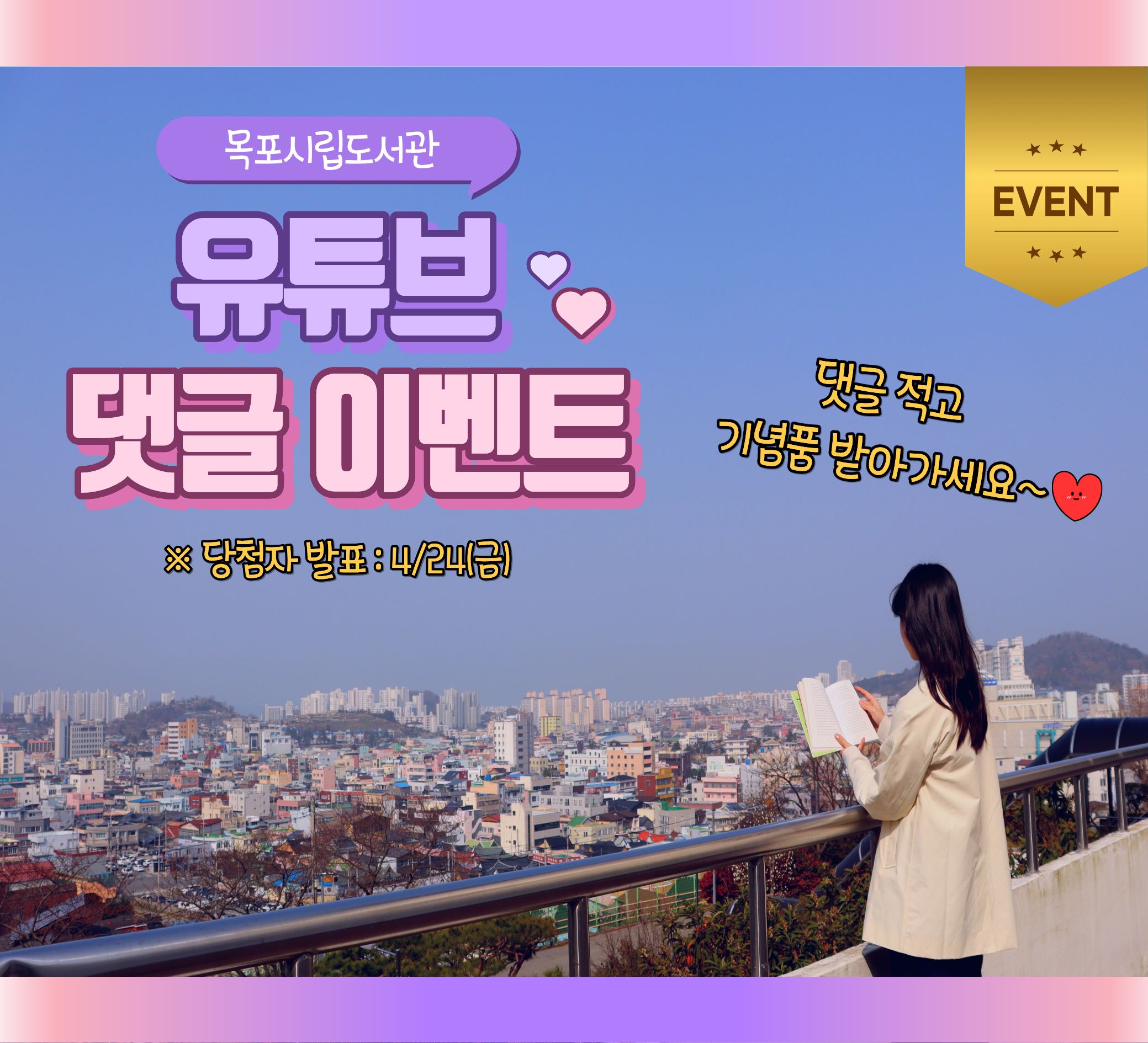 제목:유튜브 댓글이벤트(4월) / 내용: