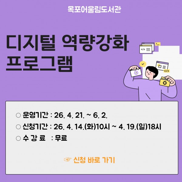 제목:디지털 역량강화 프로그램 / 내용: