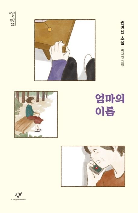 엄마의 이름 표지