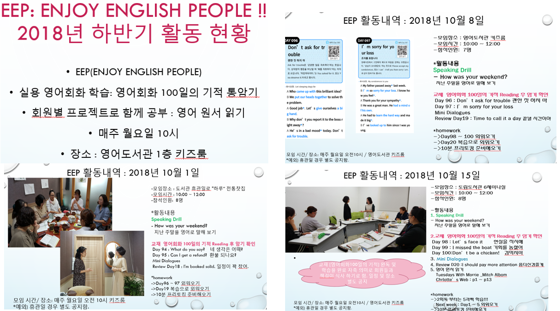 EEP2018활동현황