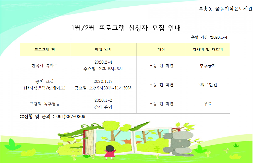 꿈돌이작은도서관 프로그램 신청자 모집