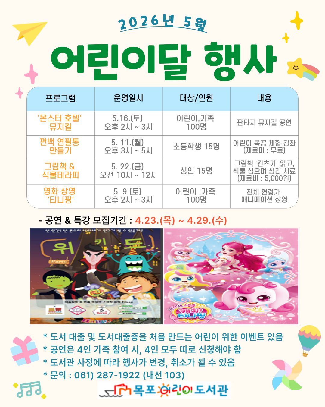 제목:어린이도서관 어린이달 행사 / 내용: 