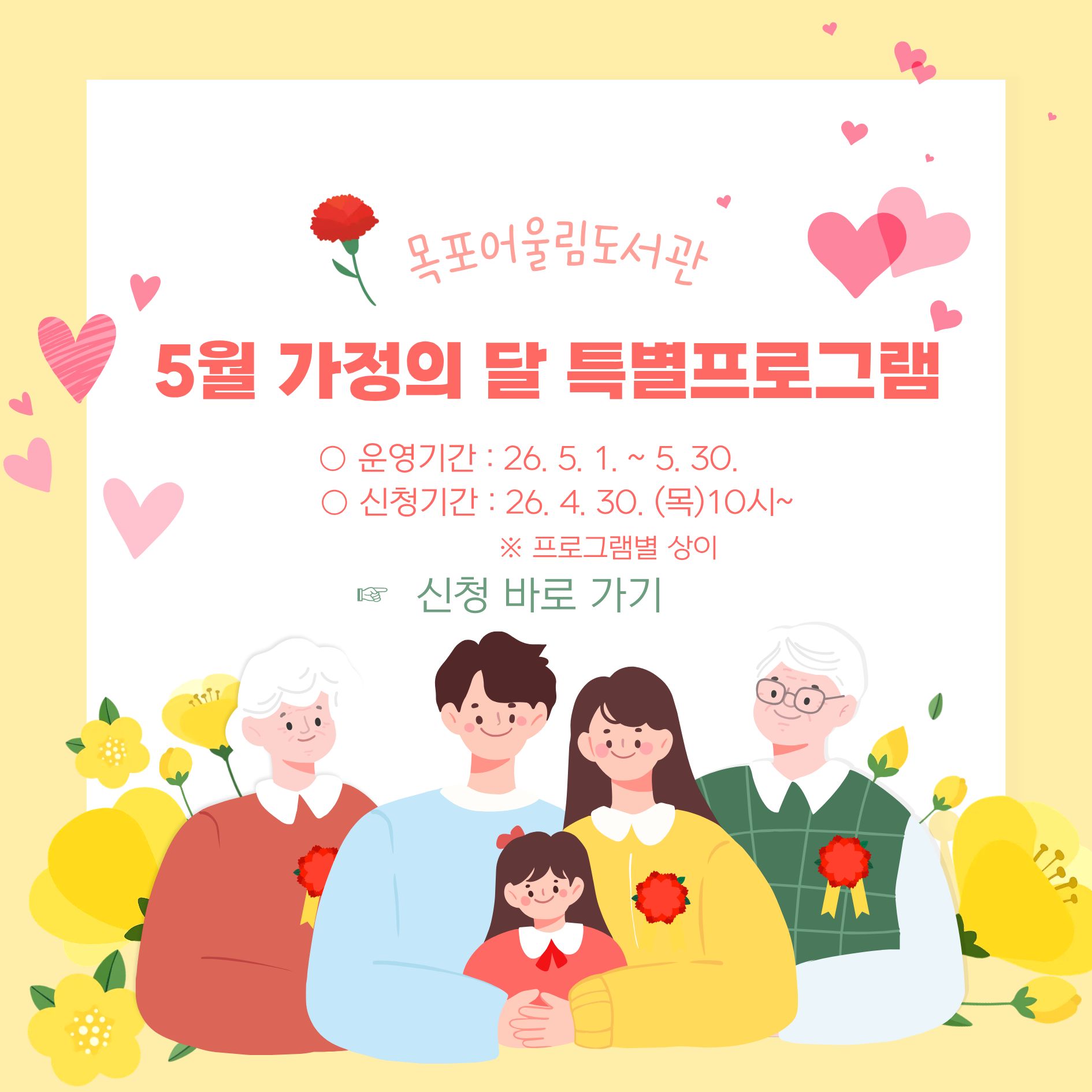 제목:5월 가정의 달 특별프로그램 / 내용: 