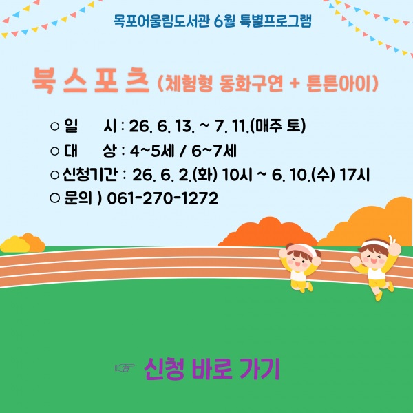 제목:어울림도서관 6월 특별프로그램 / 내용: 
