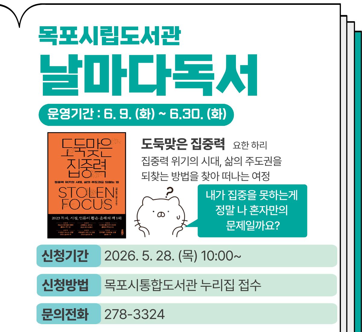 제목:2026년 상반기 날마다독서 참가자 모집 / 내용: 