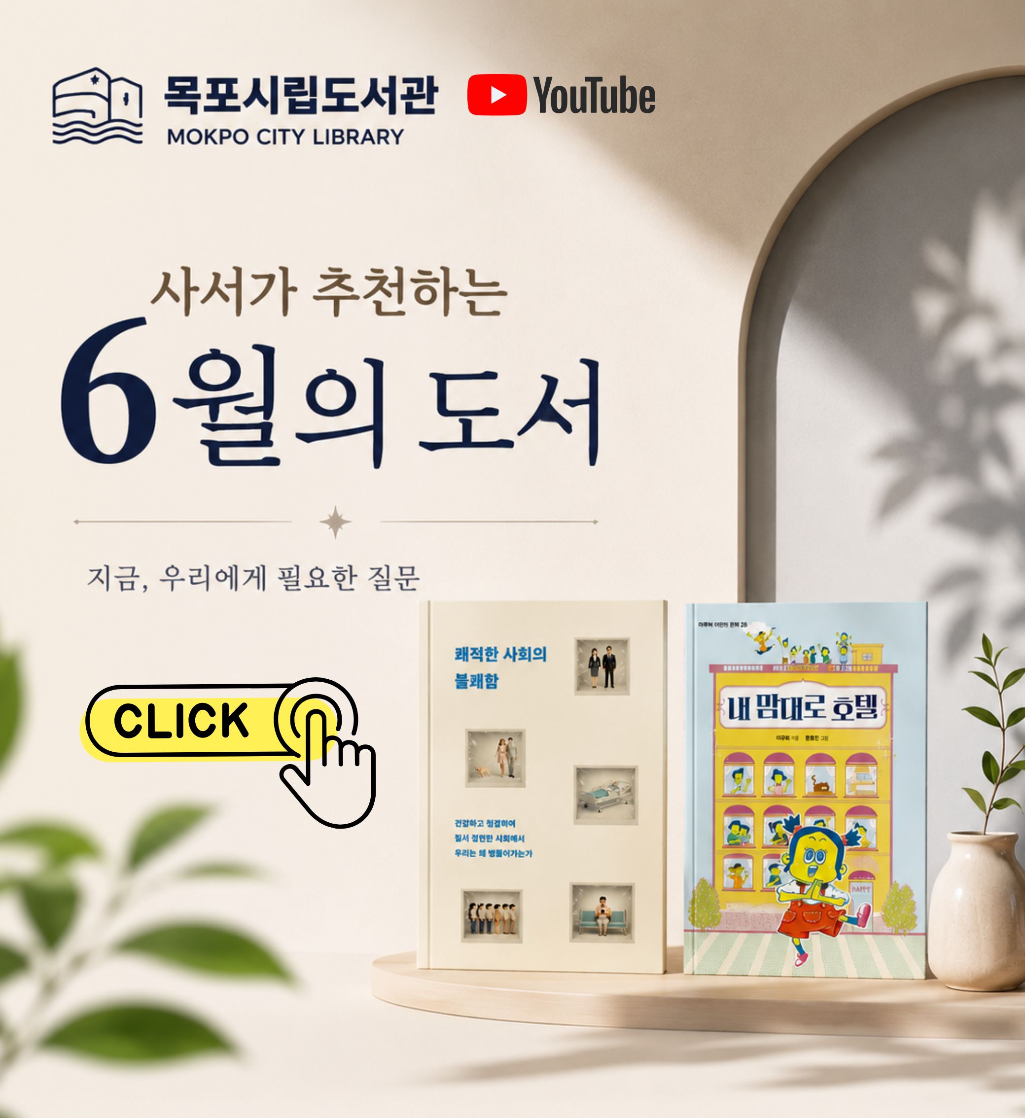 제목:6월 사서추천도서 / 내용: 