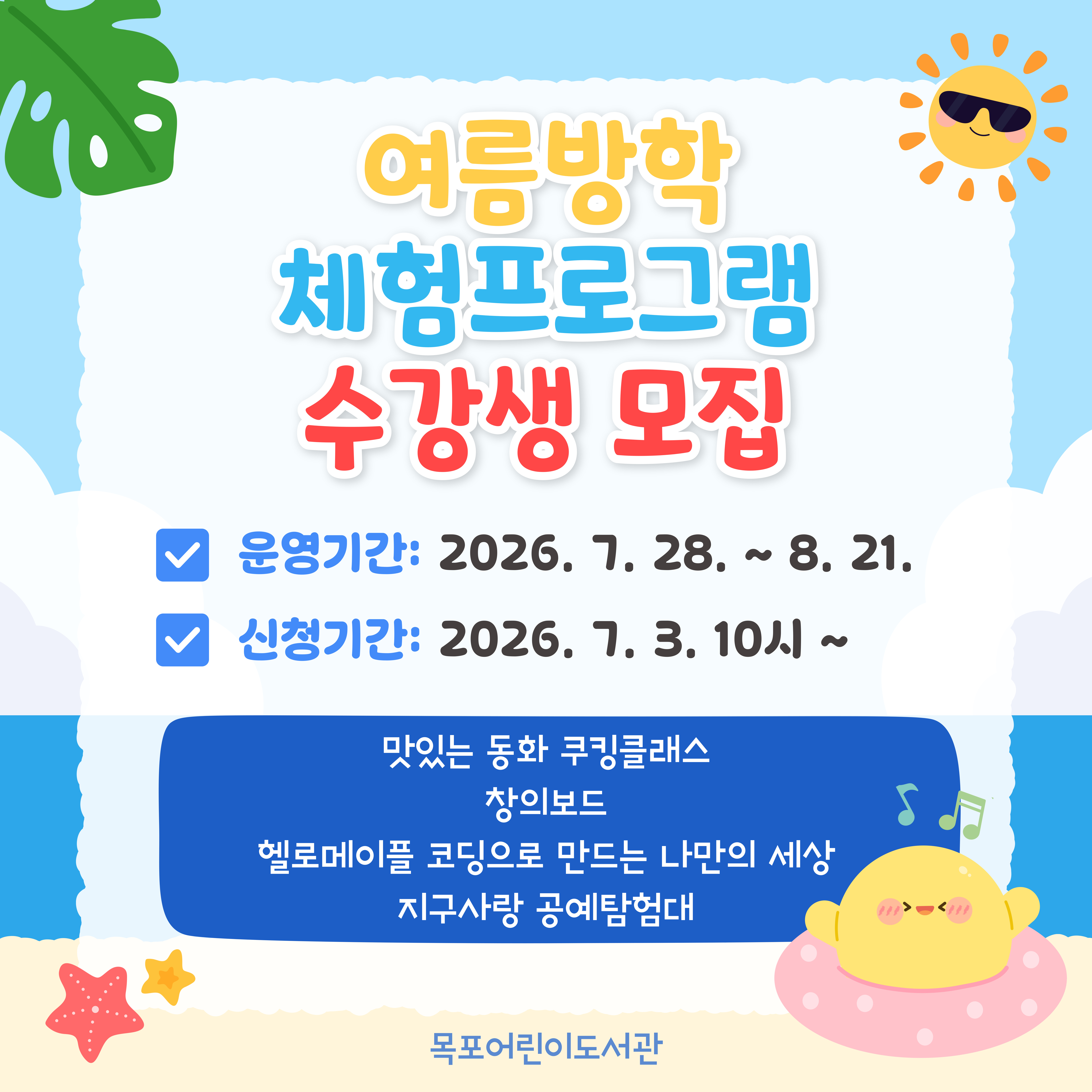 제목:어린이도서관 여름방학 / 내용: