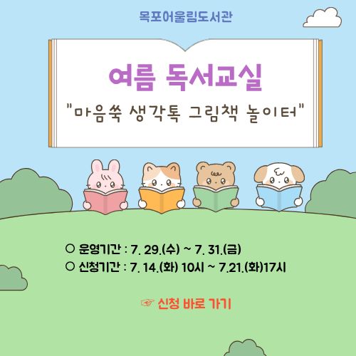 제목:여름 독서교실 / 내용: