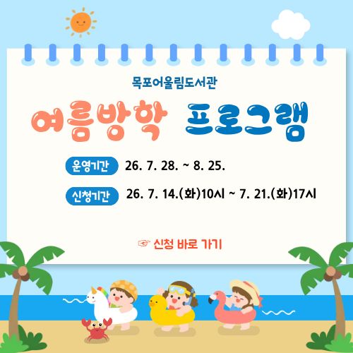 제목:여름방학 프로그램 / 내용: