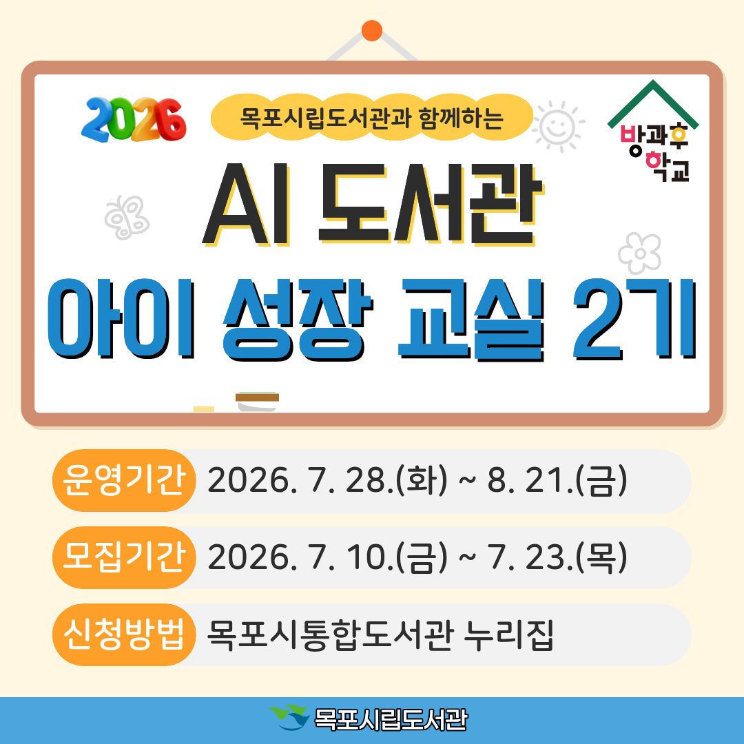 제목:AI 도서관 아이 성장 교실 2기 / 내용:
