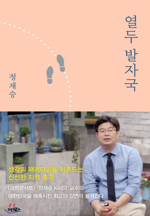 열두 발자국