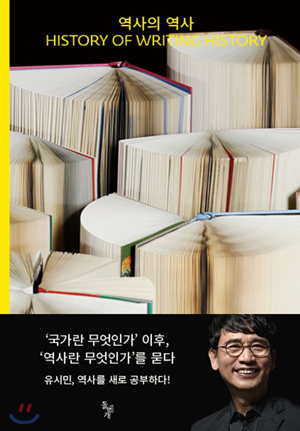 역사의 역사