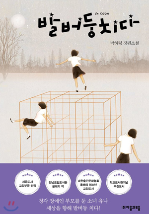 발버둥치다