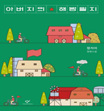 아버지의 해방일지