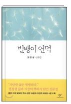 빌뱅이 언덕