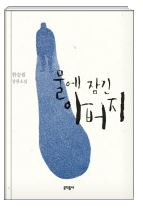 (소설)물에 잠긴 아버지